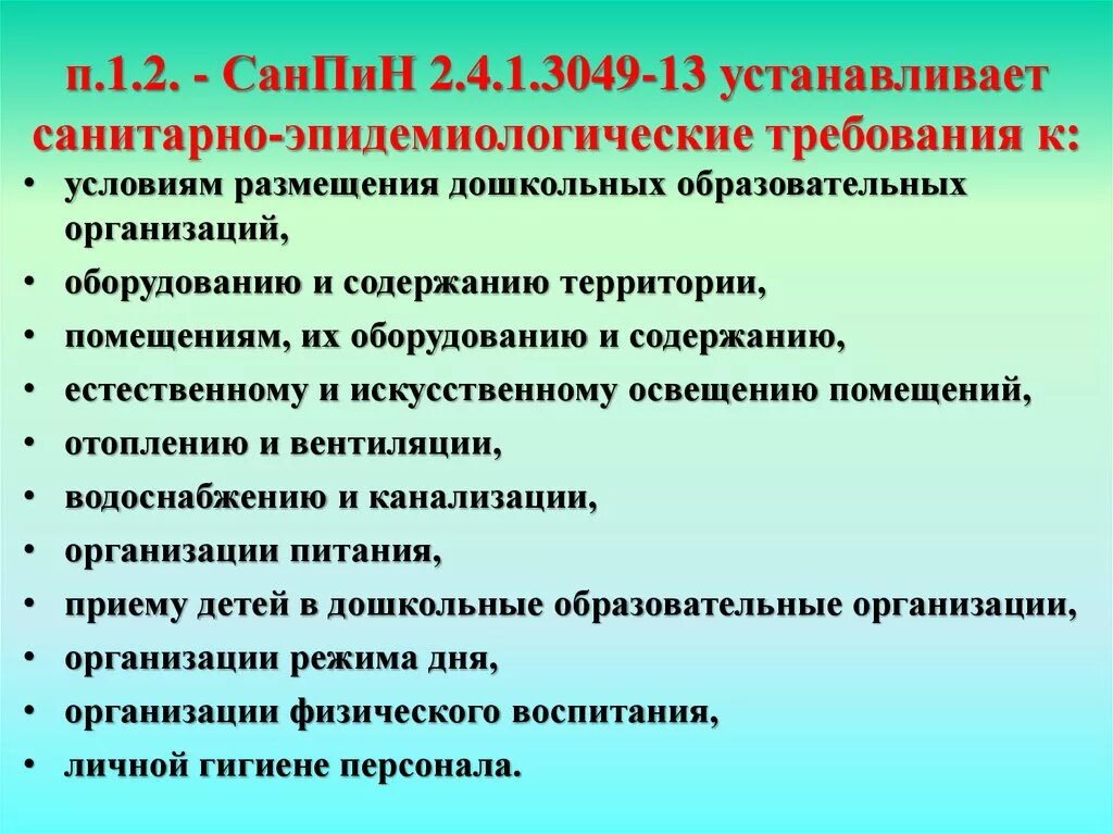 Санпин 2.4 1.3049 статус. Санитарно-гигиенические требования к кабинету информатики. Санитарные требования в кабинете. Гигиенические нормы требования к кабинету Информатика. Санитарно гигиенические нормы в кабинете информатики.