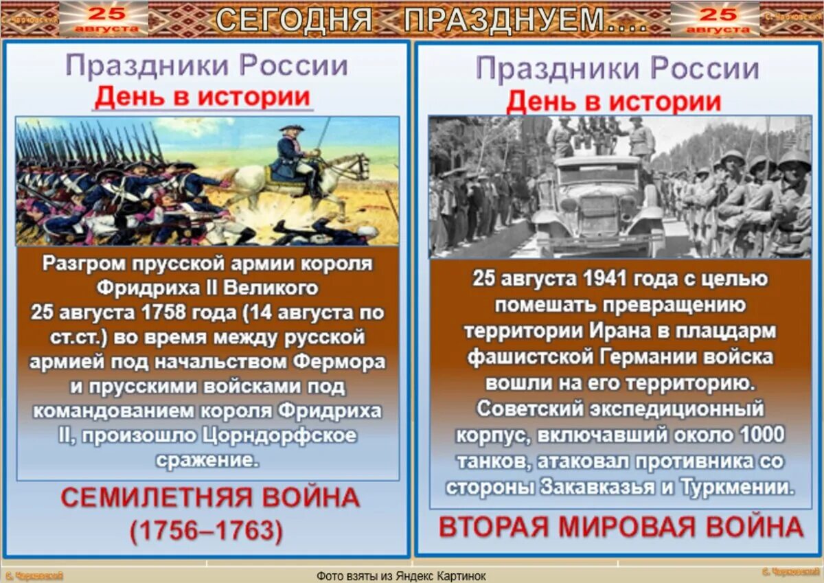 Праздник 25 августа. 25 Августа праздник. День в истории. Какой сегодня праздник 25 августа. День России история.