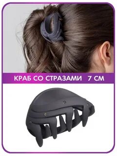 Женский крабик
