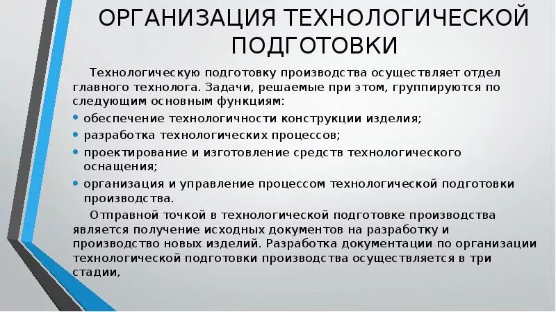 Цель подготовки производства. Задачи главного технолога. Подготовка производства. Технологическая организация. Цель технологической подготовки производства.