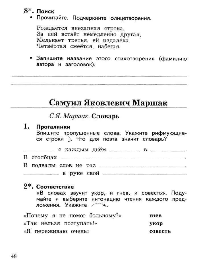 Тетрадь по чтению 4 класс 2. Литературное чтение 4 класс рабочая тетрадь ефросинина. прочитайте подчеркните олицетворения рождается внезапная. прочитайте подчеркните олицетворения рождается внезапная строка. подчеркни олицетворение рождается внезапная строка.