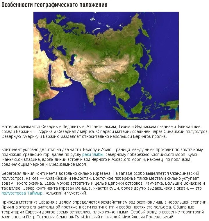 К северной евразии относятся. Географическое положение Евразии. Расположение Евразии. Географическое положение Евразии на карте. Географическое положение материка Евразия.