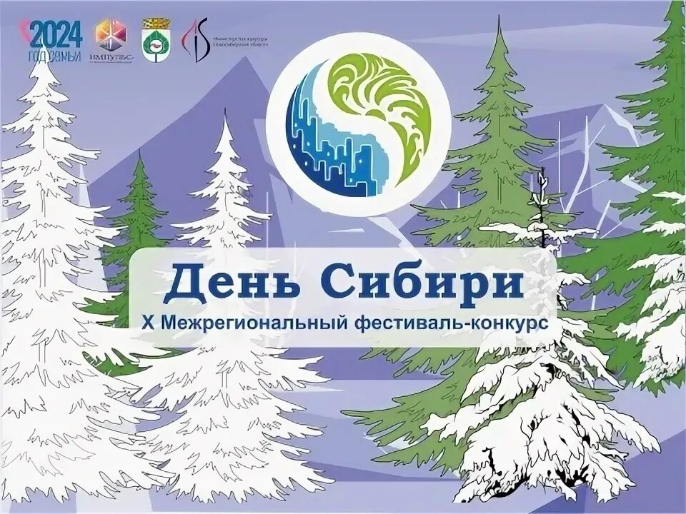 С праздником сибири картинки. Конкурс детских рисунков тебя сибирь мои обнимут длани. Конкурс день сибири. Конкурс день сибири. 8 ноября день сибири в новосибирске 2022 года.