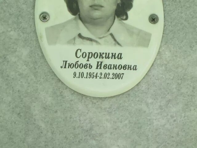 любовь ивановна телефон