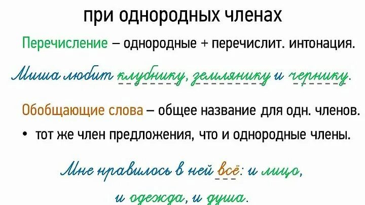 Тест 5 однородных. Перечисление и обобщающие слова при однородных. Обобщающие слова при однородных членах. Перечисление однородных членов.