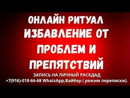 Черникова ошибка в ритуале