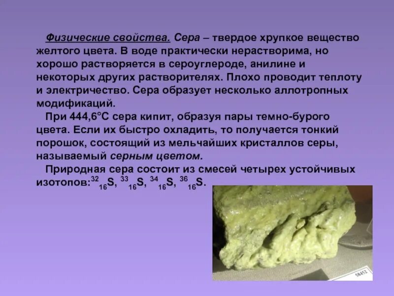 Хрупкое желтое вещество нерастворимое в воде. Сера твердое вещество. хрупкое вещество желтого цвета. соединения серы желтого цвета. сера твердое вещество желтого цвета.