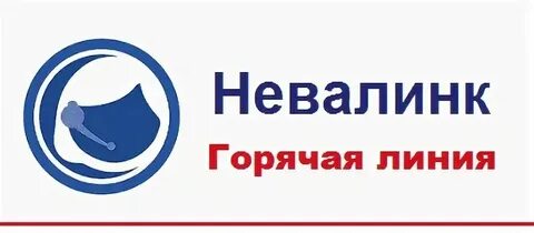 Невалинк сбой