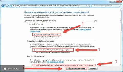 Разрешить поиск сети