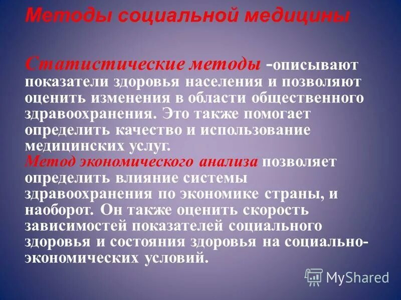 История социальной медицины