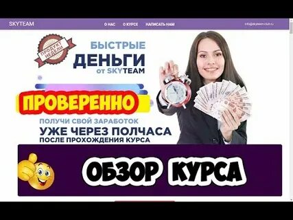 Быстрые курсы