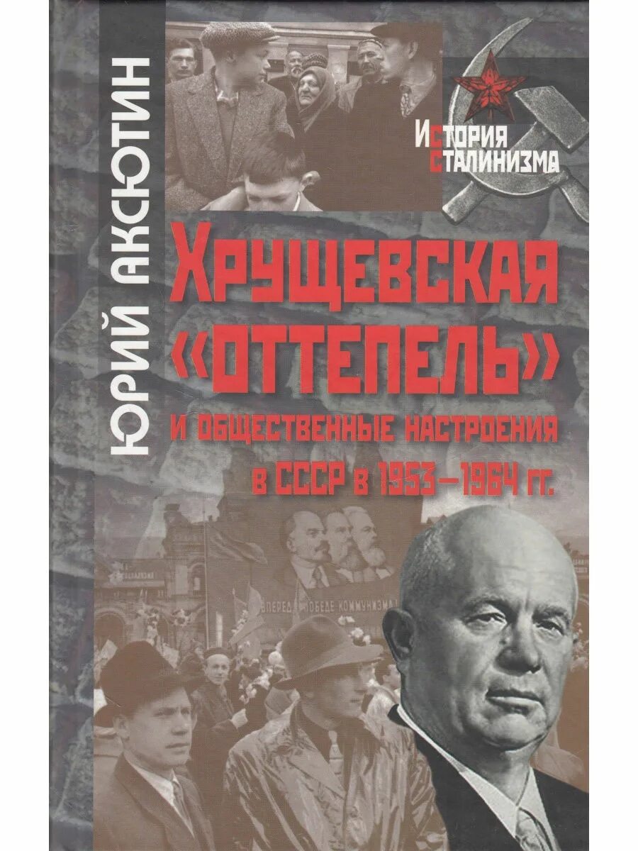 Аксютин оттепель. Аксютин оттепель. Хгу аксютин. Аксютин оттепель. Аксютин оттепель.
