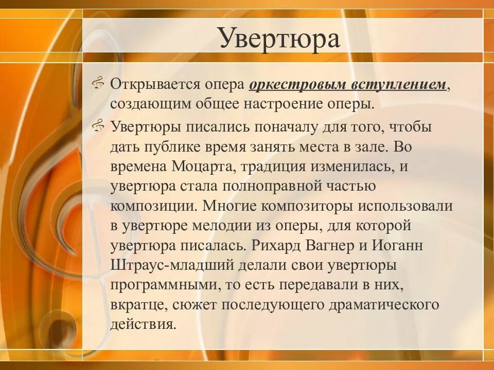 Особенности жанра опера. Музыкальный термин опера. Увертюра либретто. Опера Увертюра либретто. Термин опера в Музыке.