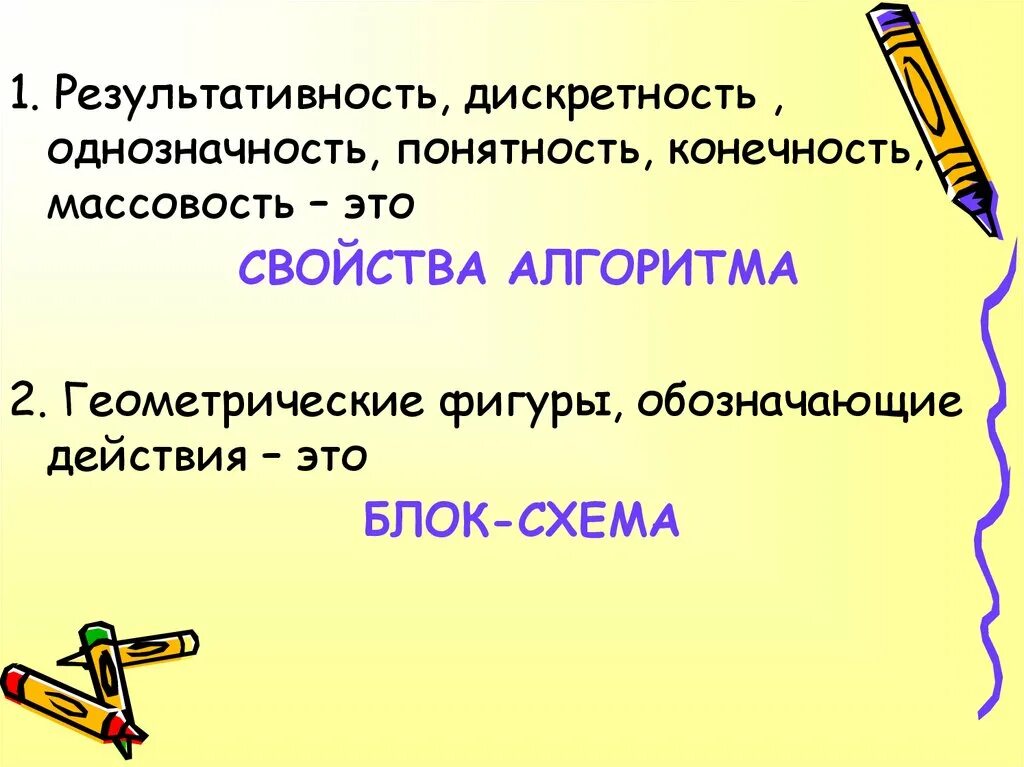 Массовость алгоритма. Массовость алгоритма это в информатике. Свойства алгоритма понятность однозначность массовость конечность. Свойства алгоритма массовость. Однозначность алгоритма