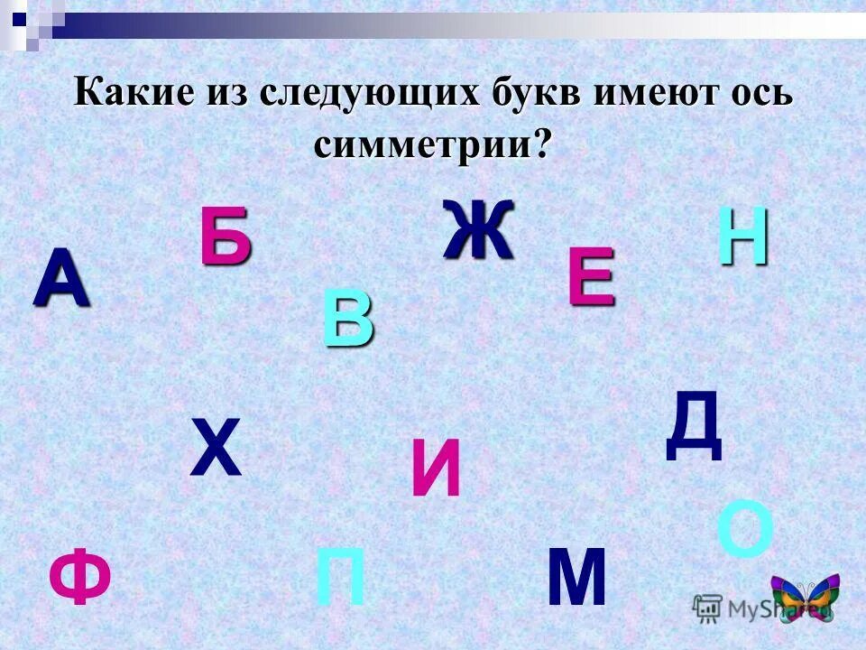 Буквы имеют цвет