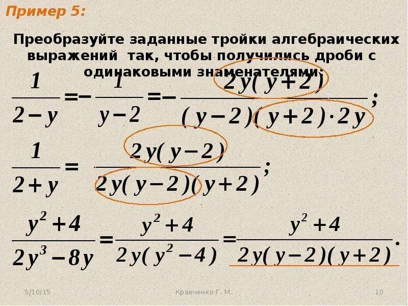 Свойства алгебраических дробей. Алгебраические дроби 8 класс. Формулы алгебраических дробей. Алгебраические дроби примеры.