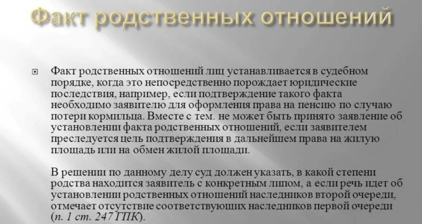 Документ о подтверждении родства. Установление факта родственных отношений образец. Документ подтверждающий степень родства. Документ подтверждающий родство образец.