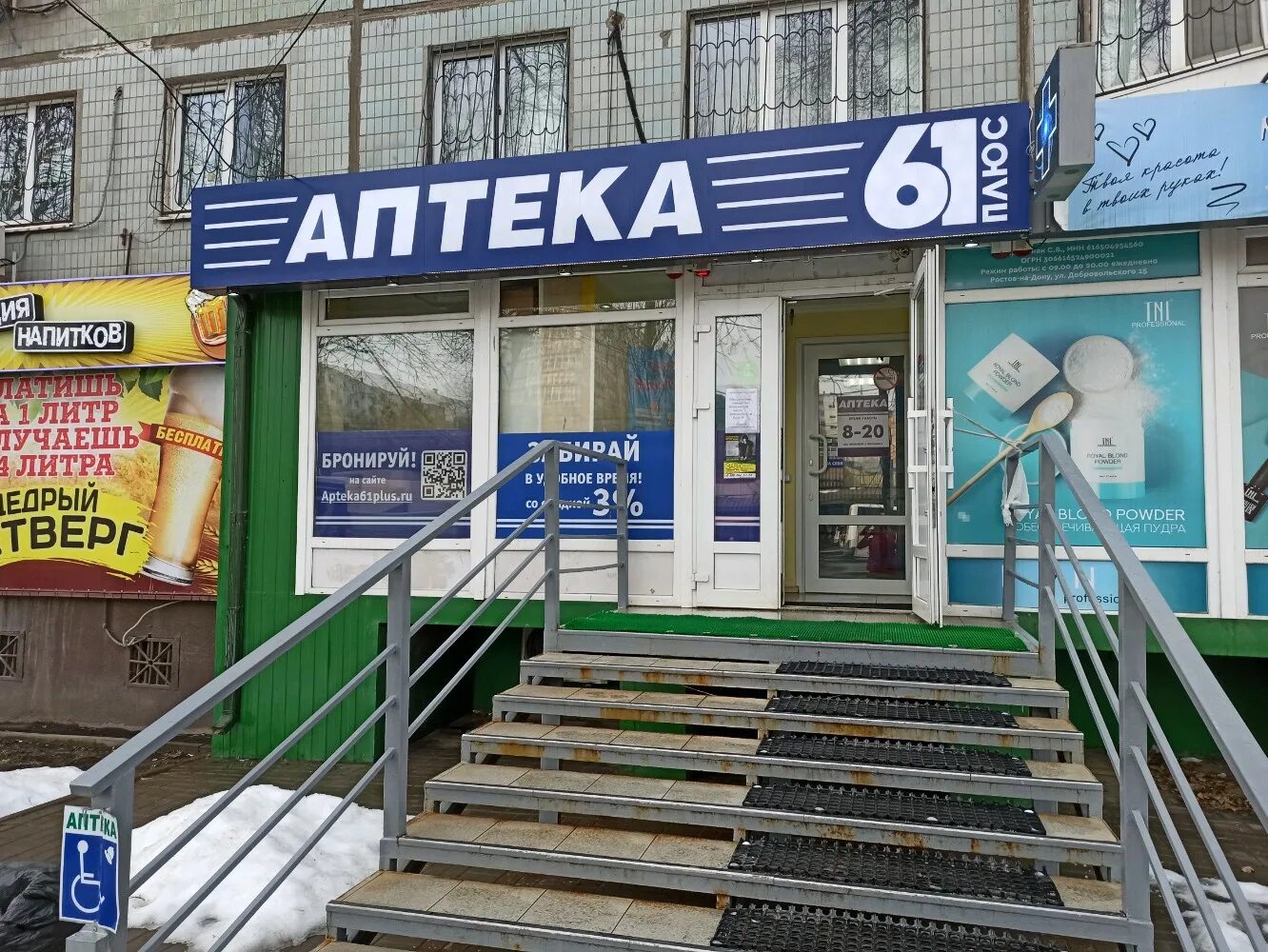 аптека плюс ростов на дону. аптеки плюс ростов-на-дону. аптека 61 плюс шахты. аптеки плюс ростов-на-дону. улица победы аптека 61 плюс.