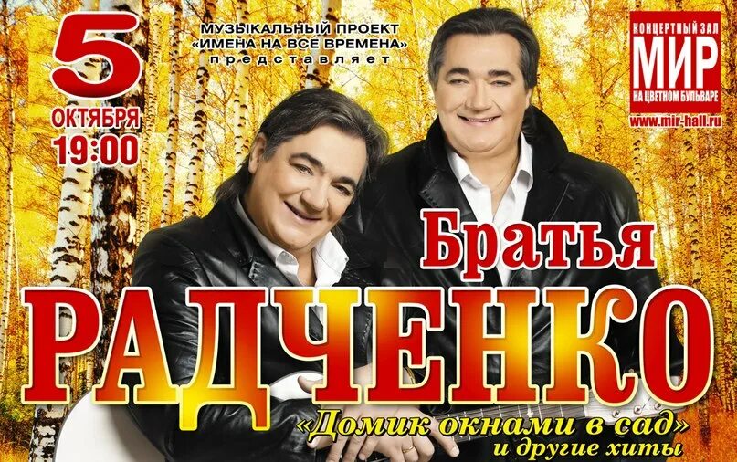 Братья радченко. Радченко домик окнами. Братья радченко домик окнами в сад. Братья радченко домик окнами. Песня братьев радченко домик в саду.