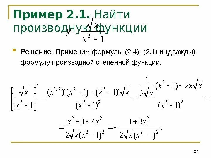 Как найти производную функции формулы примеры решения. Найти производную элементарной функции решение. Решение производной сложной функции. Найти производную функции формулы примеры.