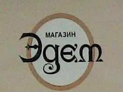 Магазин эдем адрес