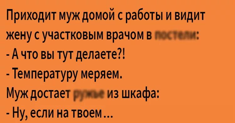 Температура у мужчины 37.2. Шутки про температуру. Анекдот про температуру. Стих прикольный про температуру. Высокая температура прикол.