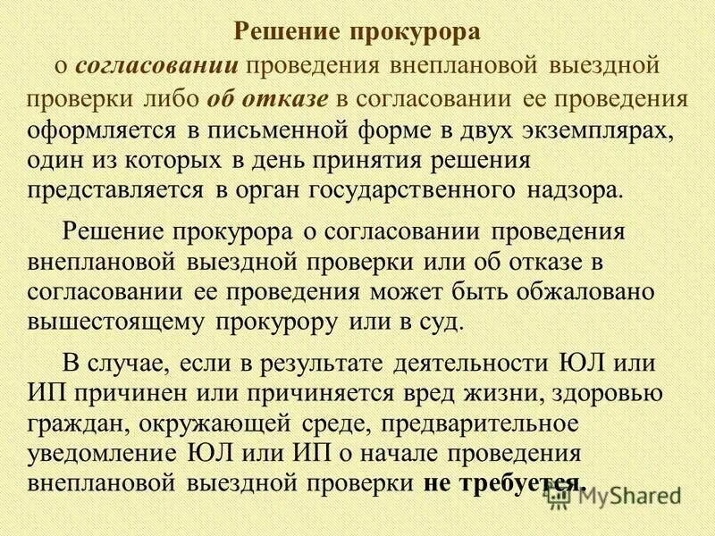 соглашение по применению санитарных и фитосанитарных мер. этапы согласования документов. обращение о согласовании. план проведения мероприятий на согласование. согласовано с заместителем.