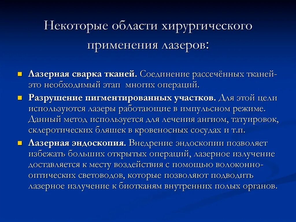 Применение лазерного излучения в медицине кратко. Применение лазера в хирургии. Характеристики лазера в хирургии. Разрушающие операции