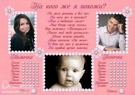 Чем похожи я и мама