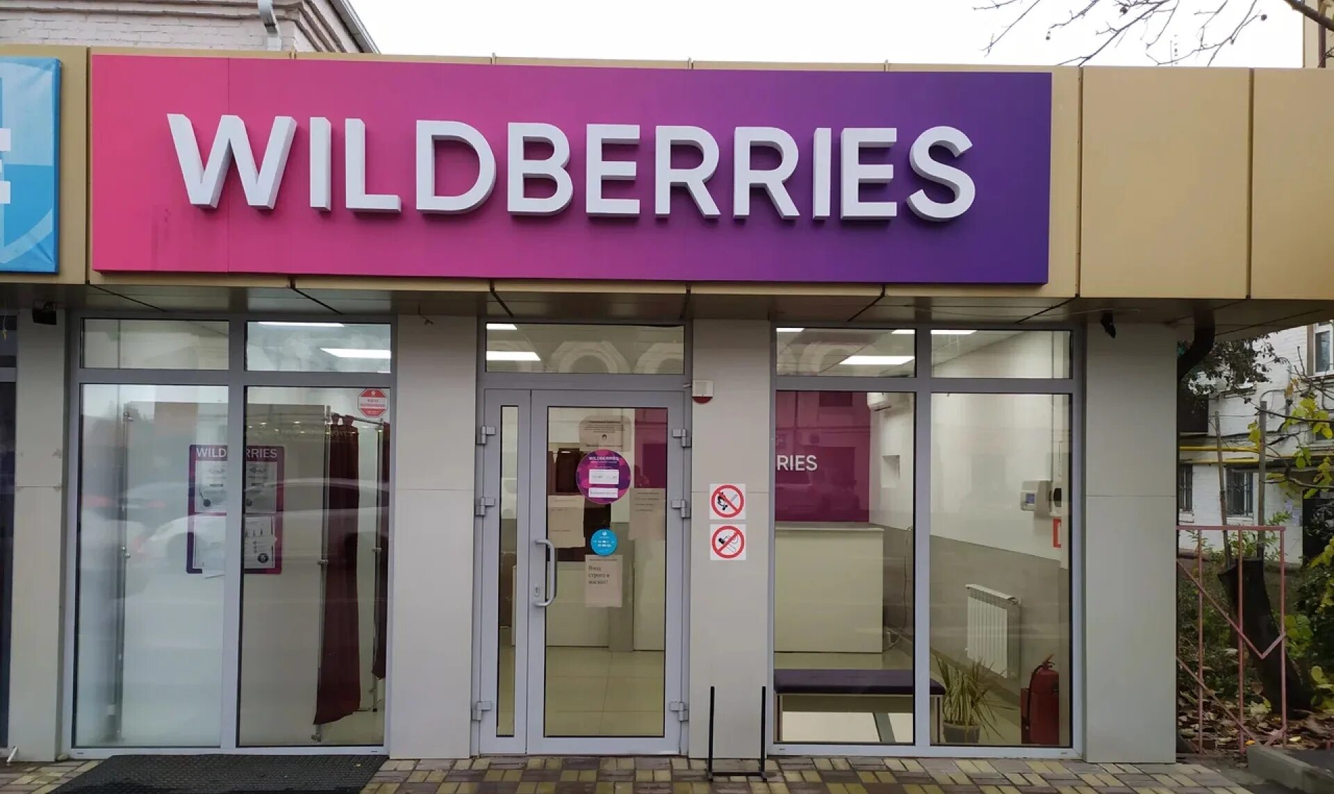 Wildberries вывеска. Вывеска ПВЗ Wildberries. Пункт Wildberries. Wildberries пункт выдачи вывеска. Видное валберис где