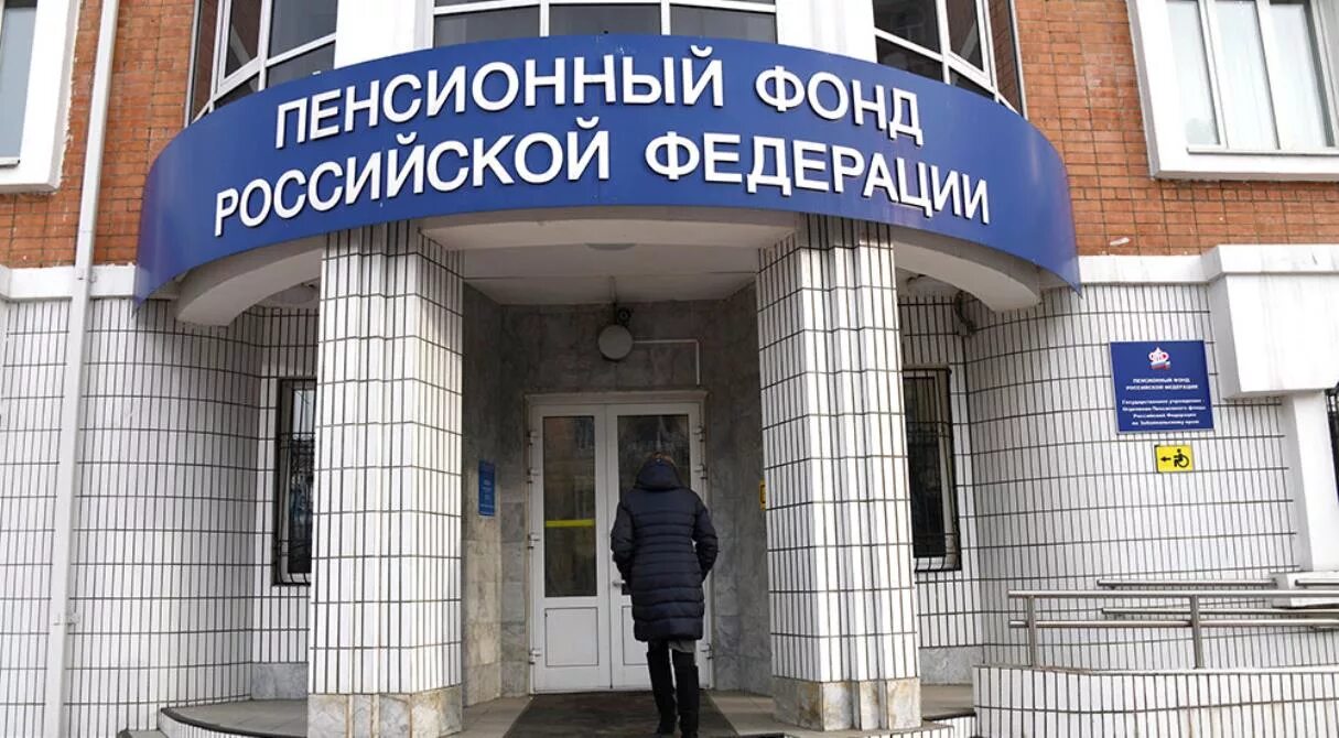 Пенсия пенсионный фонд. Пфр официальный сайт. Пенсионный фонд рф (пфр). Пенсионный фонд российской федерации личный. Пенсионный фонд херсон.