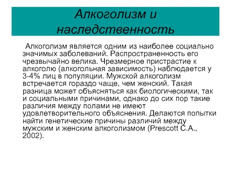 Почему алкогольная зависимость считается болезнью