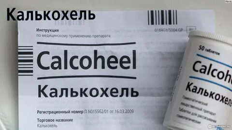 Калькохель отзывы