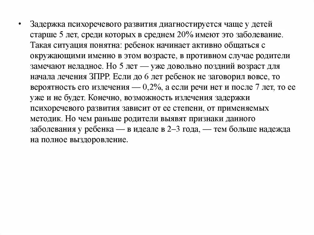 Задержка развития симптомы. Задержка психо речевого развития. Признаки задержки психоречевого развития. Психо речевая задержка у детей 3 лет. Задержки психомоторного и речевого развития.