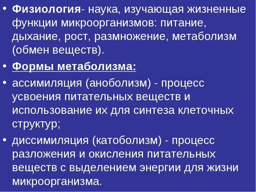 Источники углеводы физиология. Гигиенические основы физиологии и биохимии питания. Физиология биохимия питание. Биохимические основы питания. Физиология и биохимия бактерий.