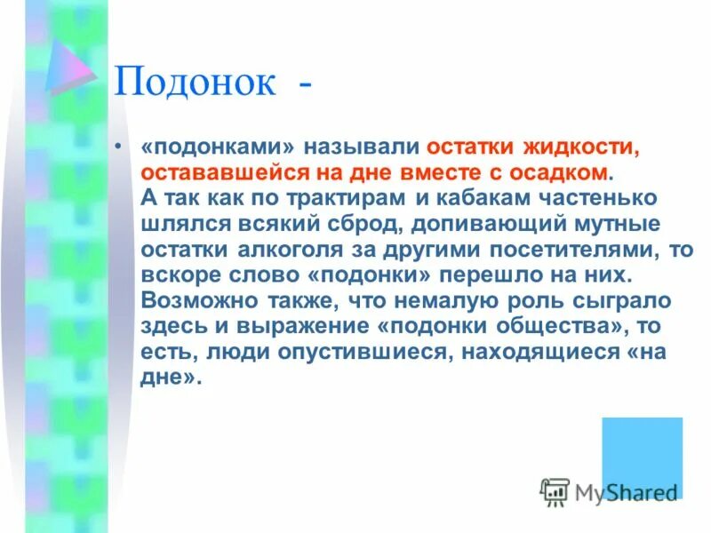 Прекрасный мерзавец книга. Самые оскорбительные слова. Слово брать происхождение. Мерзавец происхождение слова. Мымра значение.