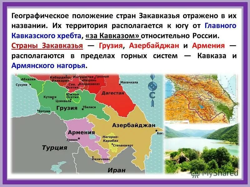 закавказье экономико географическое положение. географическое положение северо кавказа. северный кавказ географическое положение района. восточная часть северного кавказа географическое положение. географ положение северного кавказа.