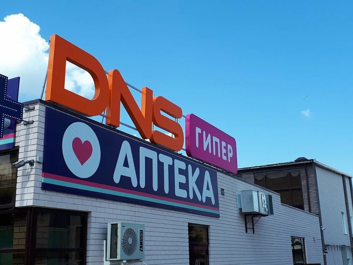 днс вятские поляны. днс соликамск. днс люблино. елабуга днс на нефтяников. магазин днс вязьма.