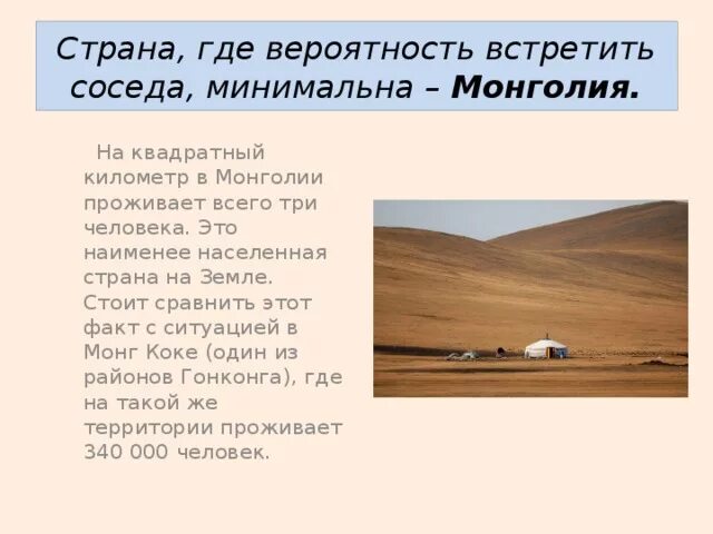Монголия интересные факты о стране
