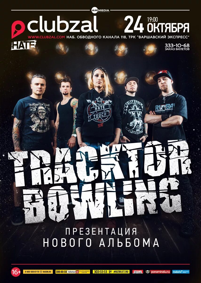 Группа Tracktor Bowling. Группа Tracktor Bowling альбомы. Трактор боулинг. Концерт трактор боулинг.