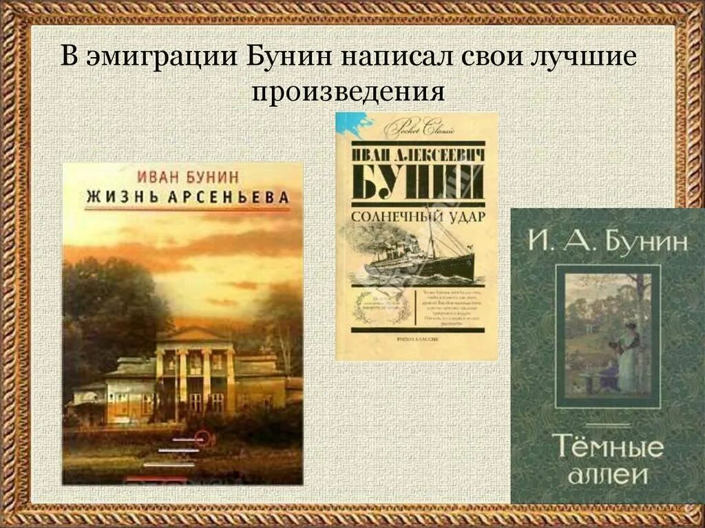 Назовите произведения бунина