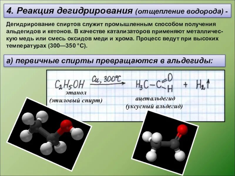 Этанол и водород реакция. Этанол из водорода. Название продуктов реакции водорода