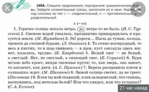 Заключите в овал Союзы. Как Союз заключить в овал. Заключить в овал слова. Заключить в овал Союзы 5 класс русский язык. Спишите стихотворение м дудина подчеркните