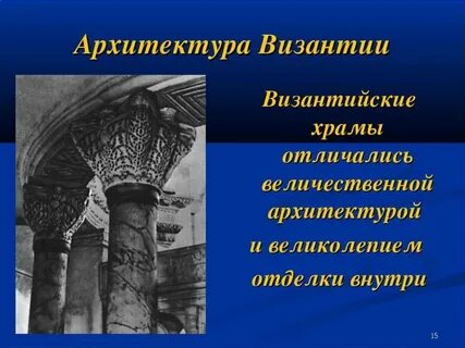 Что делало город неприступным культура византии