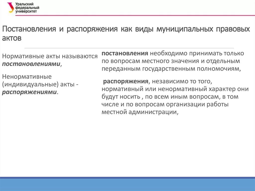 Распорядиться местный. Постановление и распоряжение. Постановление это муниципальный правовой акт. Акты постановления распоряжения. Приказ постановление распоряжение.