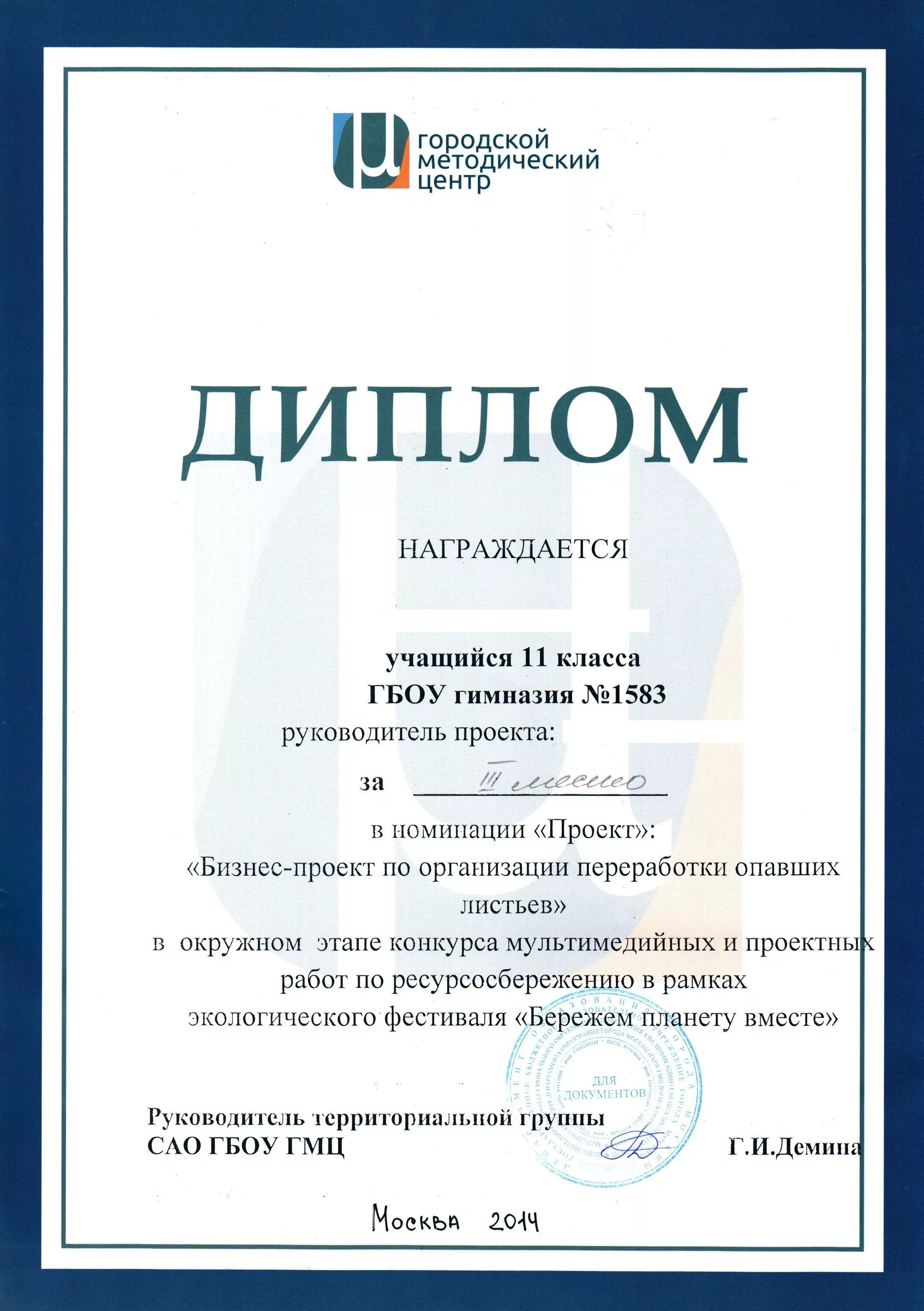 Программа создания диплома