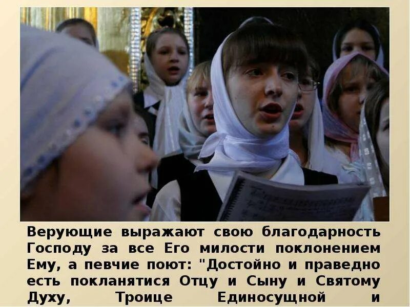 Достойно и праведно есть. Достойно и праведно есть поклонятися. текст достойно и праведно. достойно есть поклонятися отцу и сыну и святому.