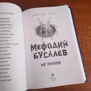 Боги полуночи