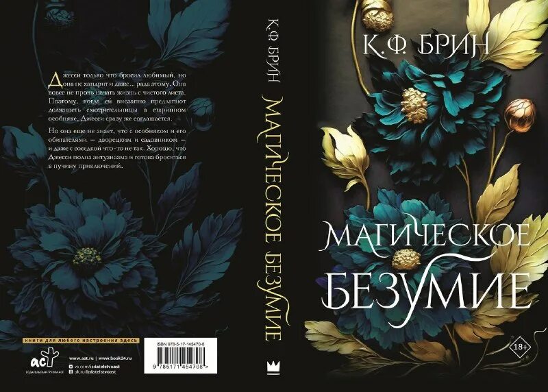 книга магия безумия. говард корона подземья. алиса а. говард а. говард магия безумия.