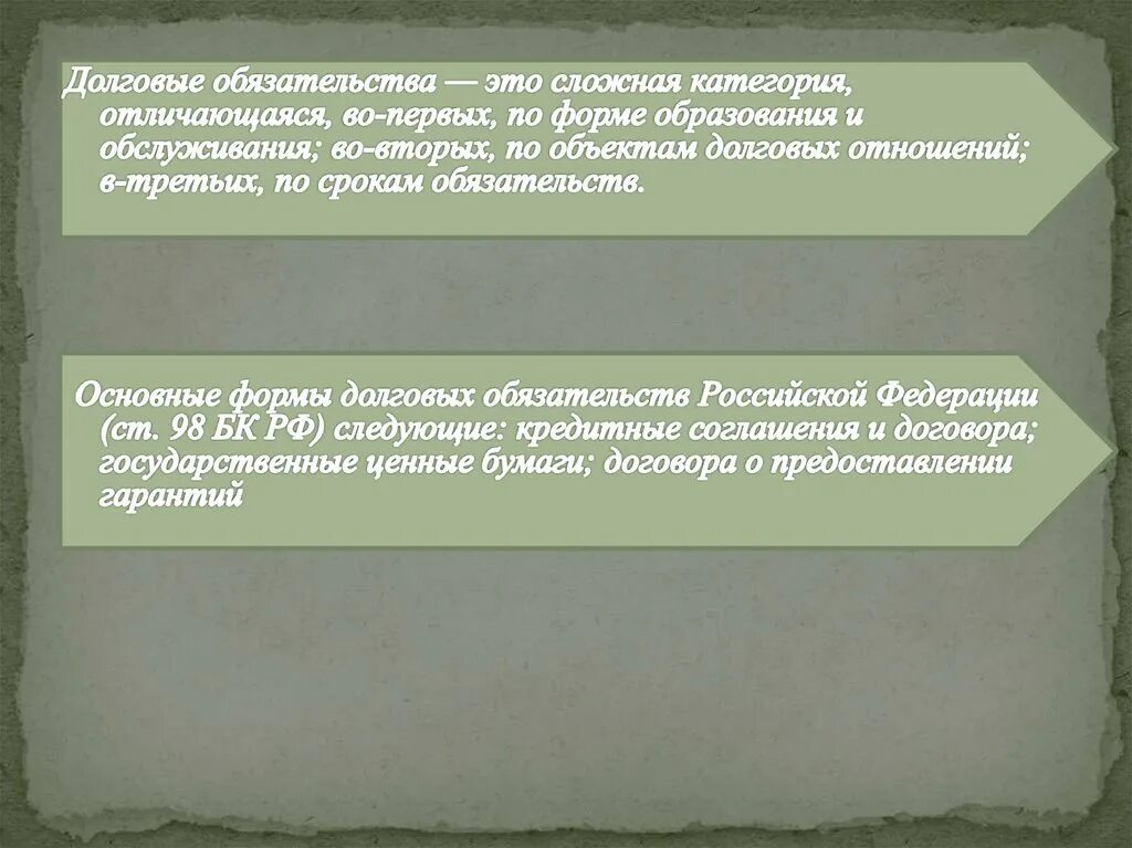 Формы долговых обязательств. Формы долговых обязательств РФ. Основные формы государственных долговых обязательств РФ. Формы заемных обязательств. Форма долговых обязательств